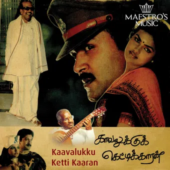 kavalukku kettikaran 1990 poster