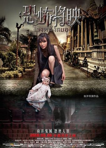 kong bu jiang ying 2016 poster