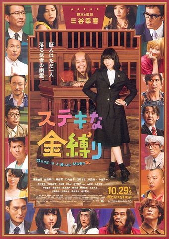 suteki na kanashibari 2011 poster