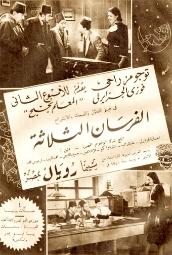 el forsane el talata 1941 poster