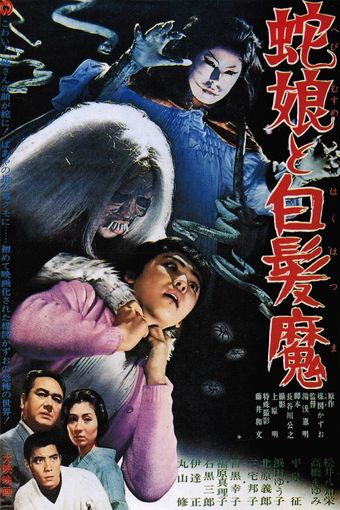 hebi musume to hakuhatsuma 1968 poster