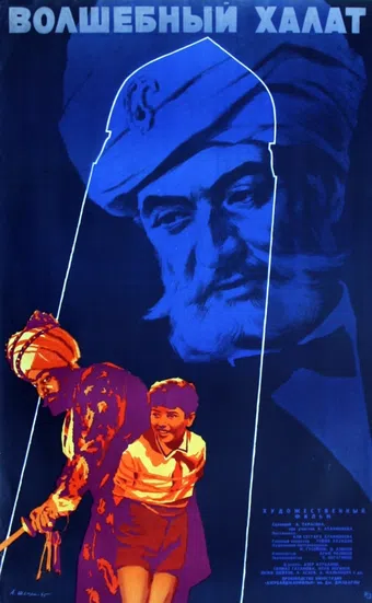 sehrli xalat 1964 poster