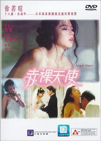 chi luo tian shi 1995 poster