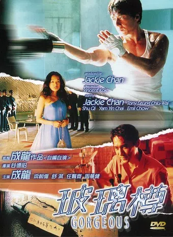 boh lei chun 1999 poster