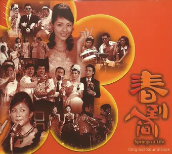 springs of life 2002 poster