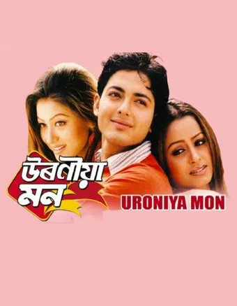 uroniya mon 2007 poster