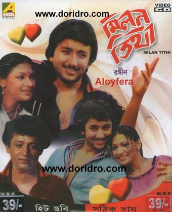 milan tithi 1985 poster