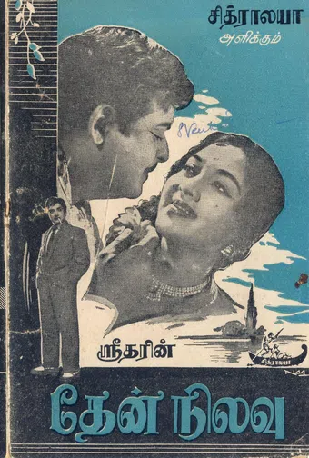 thennilavu 1961 poster