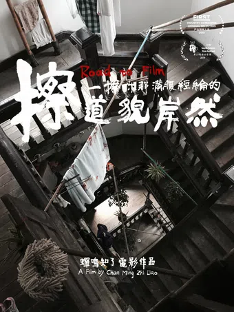 ca yi ca ni na nan fu jing lun de dao mao an ran 2019 poster