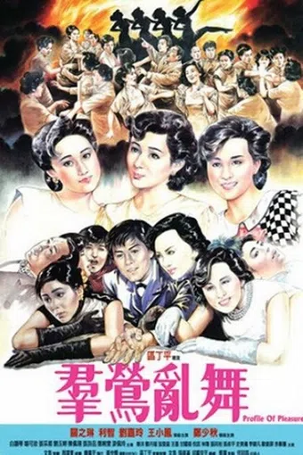 qun ying luan wu 1988 poster