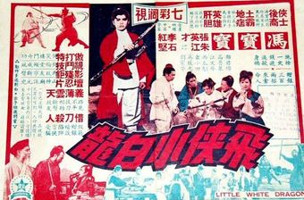 fei xia xiao bai long 1968 poster