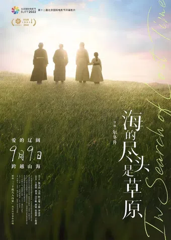 hai de jin tou shi cao yuan 2022 poster