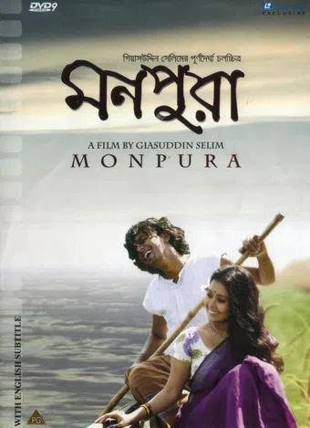 monpura 2009 poster