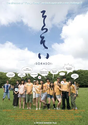 sorasoi 2008 poster