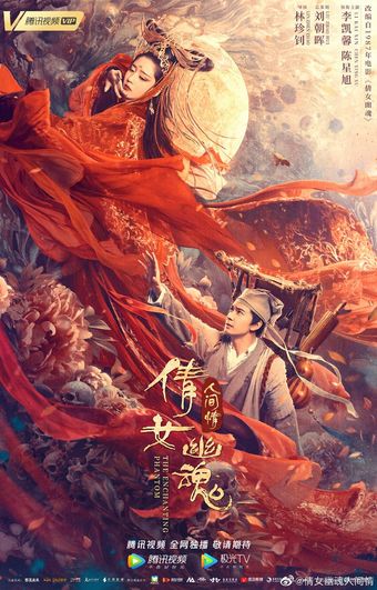 qian nü you hun: ren jian qing 2020 poster