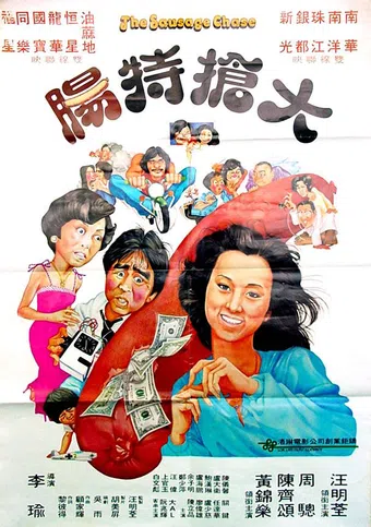 da qiang te chang 1978 poster