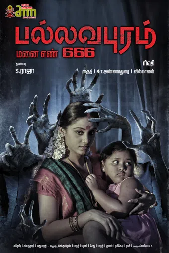 pallavapuram manai en 666 2025 poster