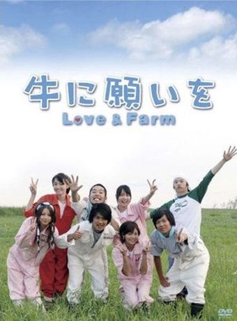 ushi ni negai wo 2007 poster