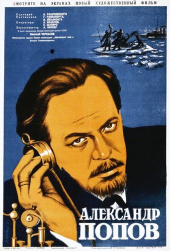 aleksandr popov 1949 poster