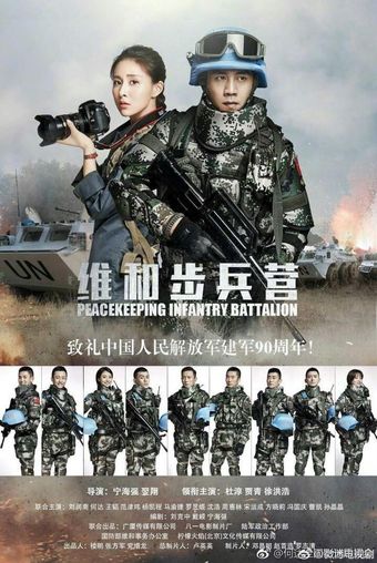 wei he bu bing ying 2017 poster