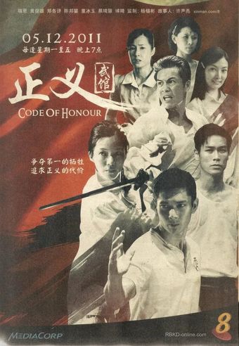 code of honour 2011 poster