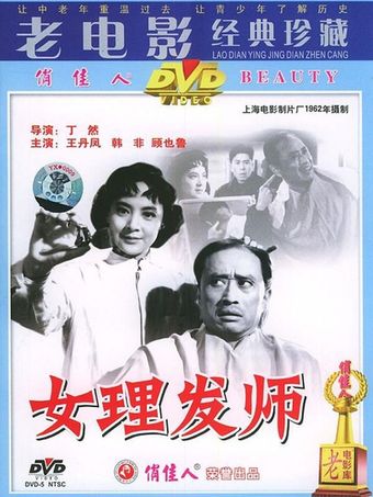 nü li fa shi 1962 poster