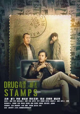 drug stamps 2022 poster