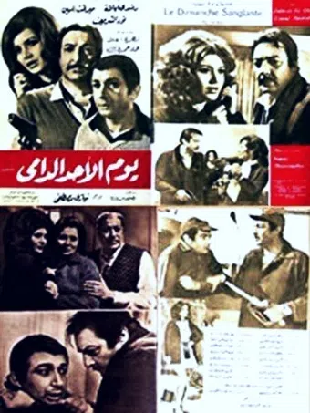 youm el-ahad el-damy 1975 poster