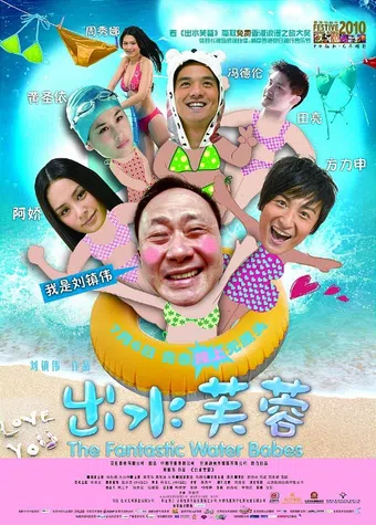 chut sui fu yung 2010 poster