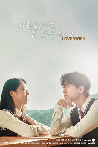 love & wish 2021 poster