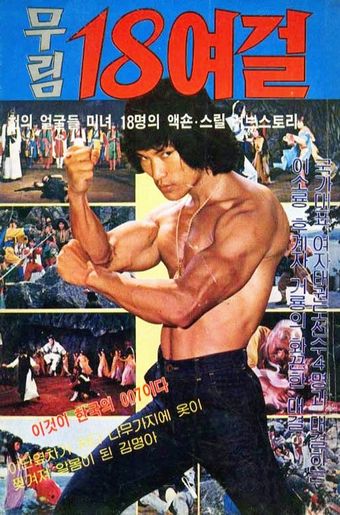 mulim 18 yeogeol 1979 poster