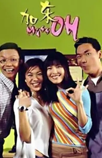 katong miss oh 2002 poster