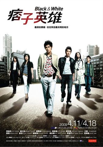 pi zi ying xiong 2009 poster