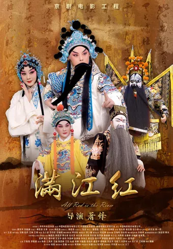 man jiang hong 2025 poster