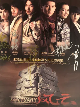 sheng tang feng yun 2010 poster