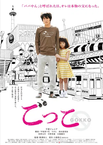 gokko 2018 poster