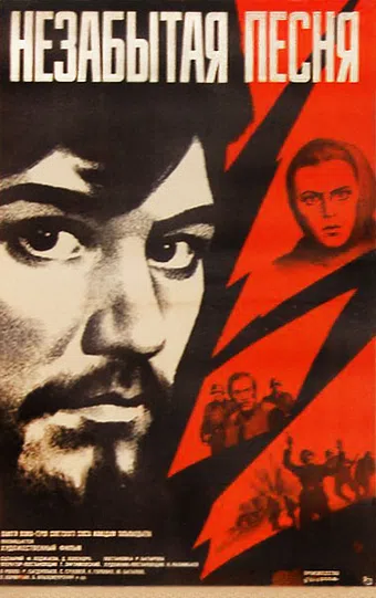 nezabytaya pesnya 1975 poster