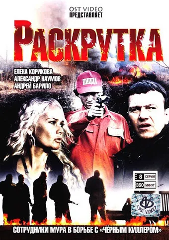 raskrutka 2010 poster