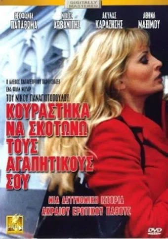 kourastika na skotono tous agapitikous sou 2002 poster