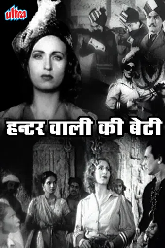 hunterwali ki beti 1943 poster