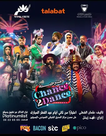 chance to dance 2024 poster