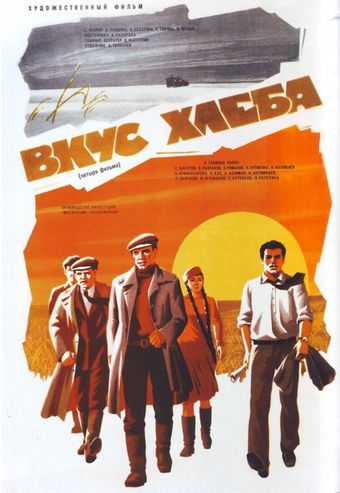 vkus khleba 1979 poster