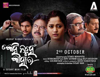 kehi nuhen kahara 2015 poster