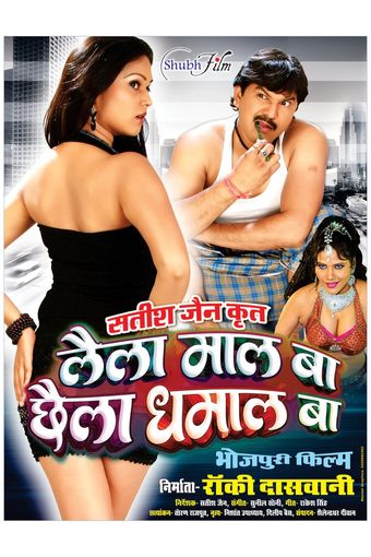 laila maal ba chhaila dhammal ba (bhojpuri) 2013 poster