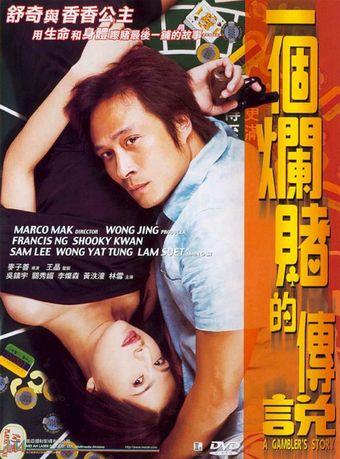 yat gor lan dou dik chuen suet 2001 poster