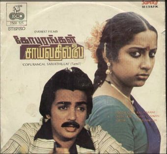 gopurangal saayvathillai 1982 poster