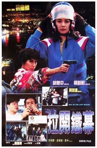 la kai tie mu 1992 poster