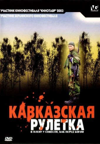 kavkazskaya ruletka 2002 poster