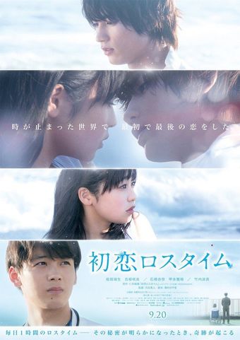 first love loss time 2019 poster