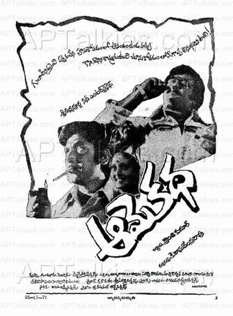 aame katha 1977 poster